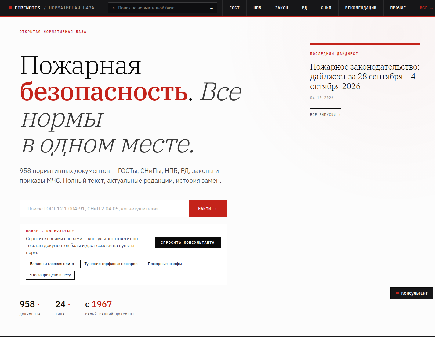 Главная страница: блок консультанта под поиском