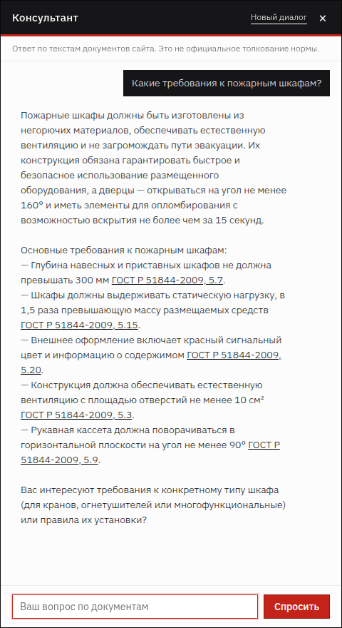 Вопрос: какие требования к пожарным шкафам